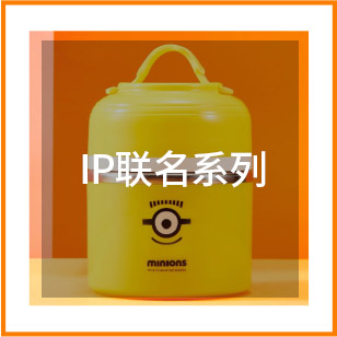 IP联名